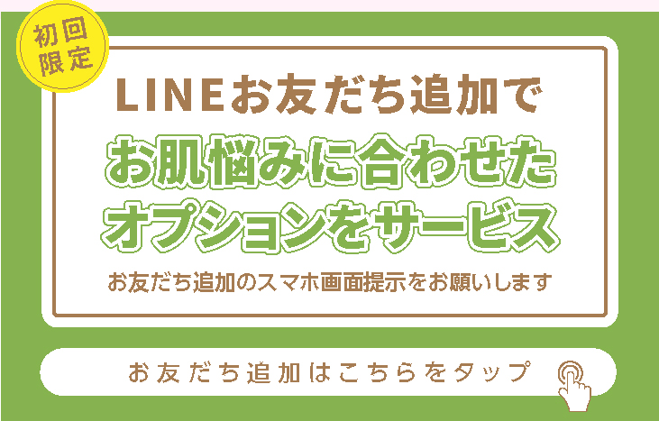 LINEお友達登録で1000円OFFプレゼント