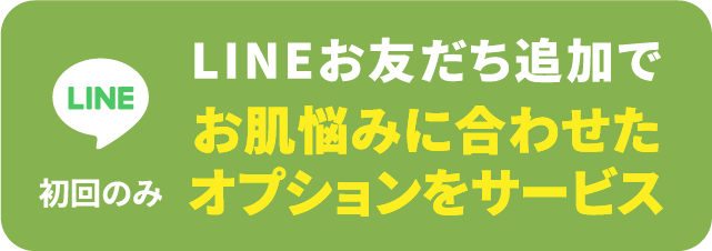 LINE友達追加キャンペーン